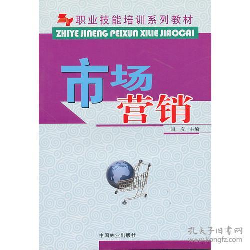 市場營銷職業技能培訓系列教材 安全監控服務